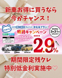 【残クレ】特別低金利実施中♪